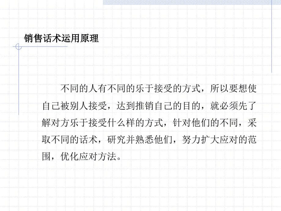 不同客户群的销售方法-_第5页