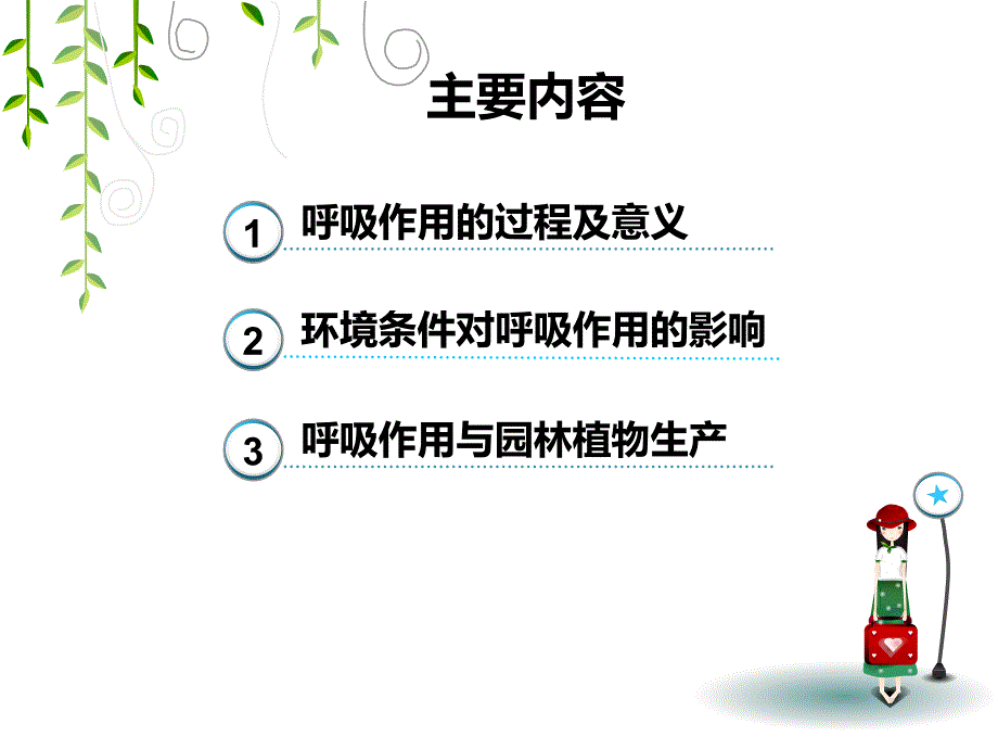 植物的呼吸作用2(有氧呼吸和无氧呼吸)分析课件_第2页