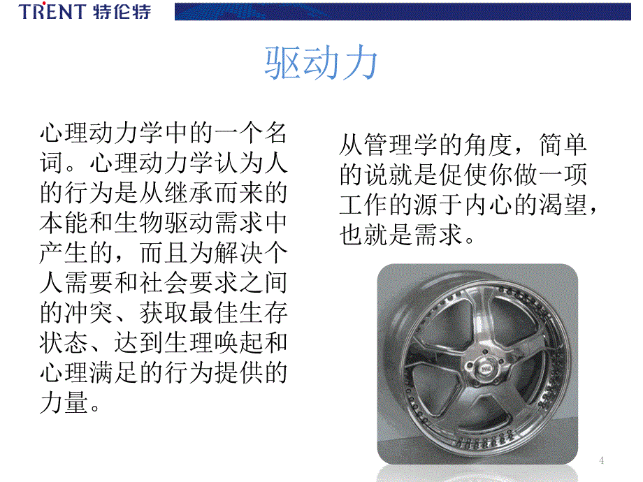 员工驱动力与绩效关系.ppt_第4页