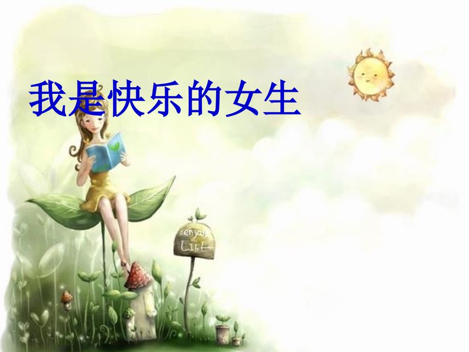 主题班会-男生女生篇七年级.ppt_第1页