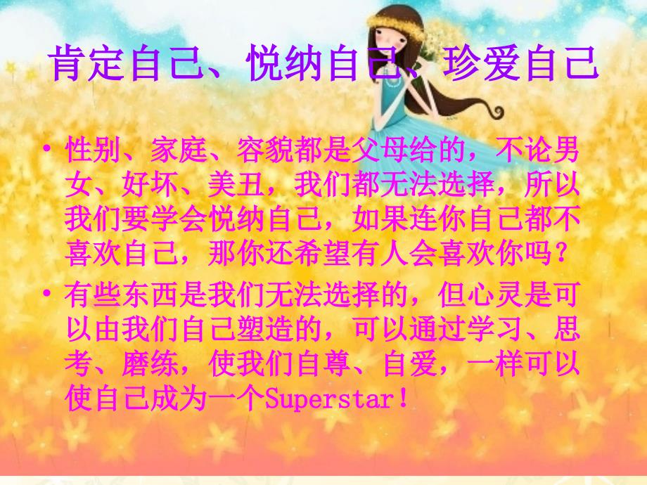 主题班会-男生女生篇七年级.ppt_第4页