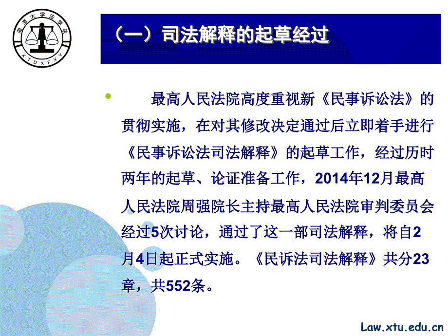 民事诉讼法司法解释解读_第4页