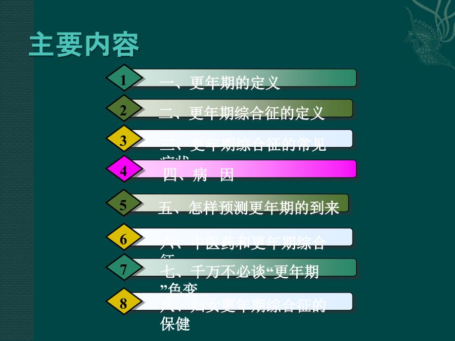 中医药与更年期综合征_第2页