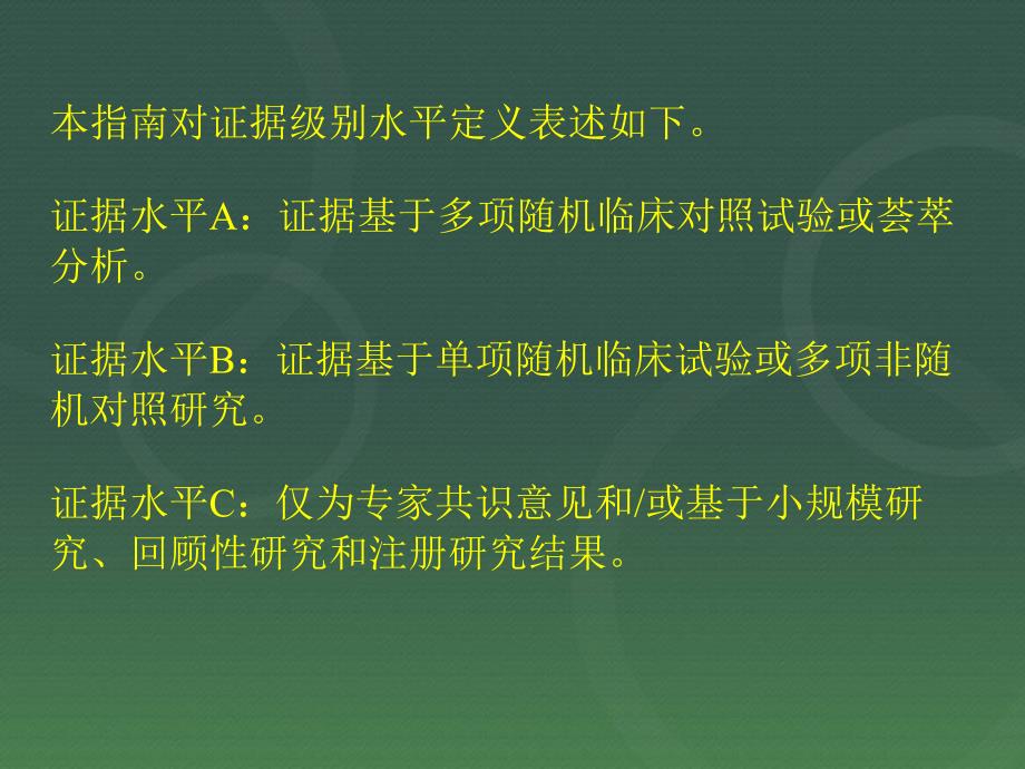 优质课件稳定性冠心病的诊断和治疗指南_第4页