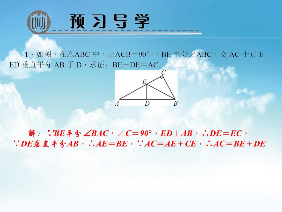 新编八年级数学下册专题训练四角平分线课件新版北师大版_第3页