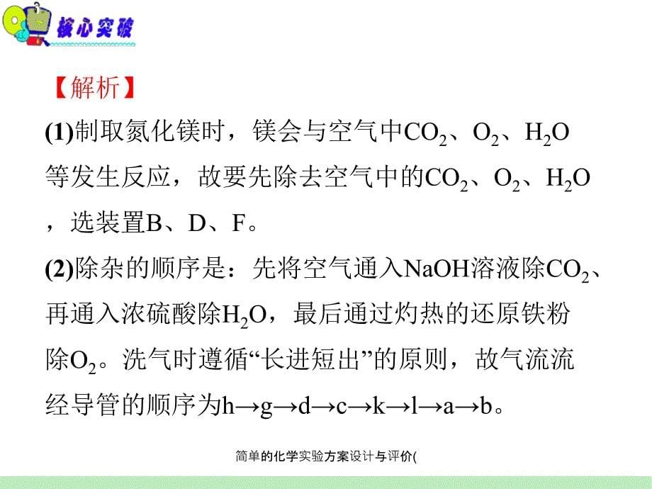 简单的化学实验方案设计与评价_第5页