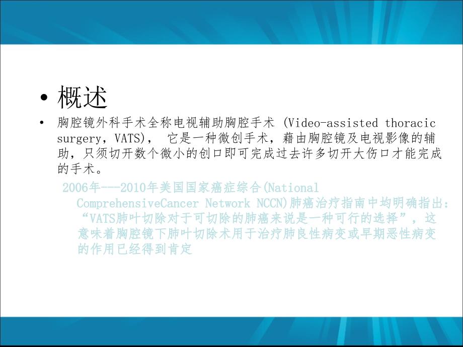 胸腔镜下肺叶切除手术配合_第3页