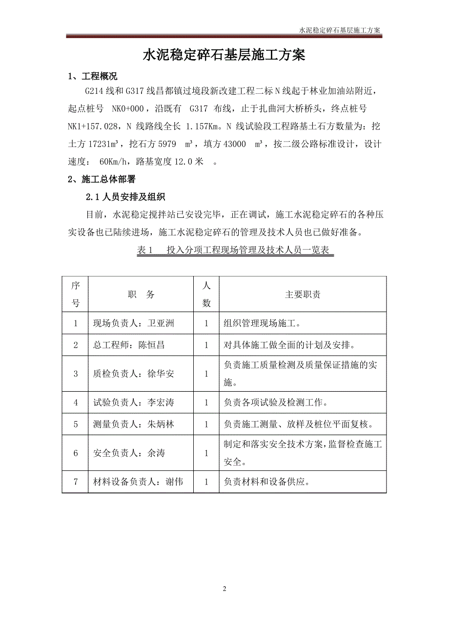 水泥稳定碎石施工方案_第2页