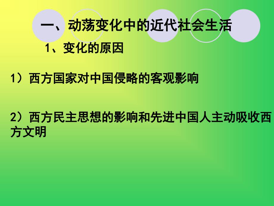 近代物质生活与习俗的变迁_第3页