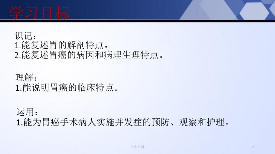 胃癌术后的护理优质材料_第2页