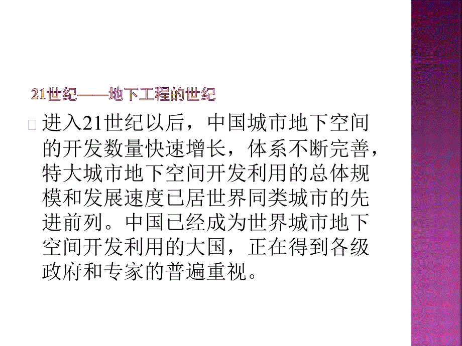 地铁施工方法风险分析_第4页