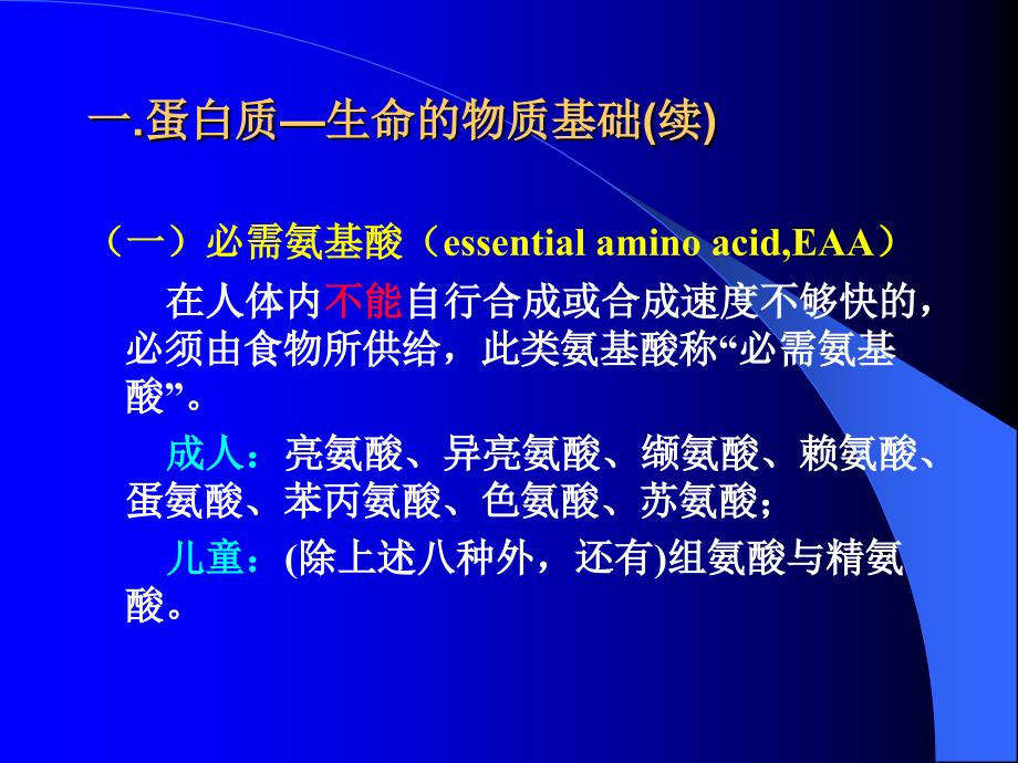 第四节机体必需的营养素_第3页