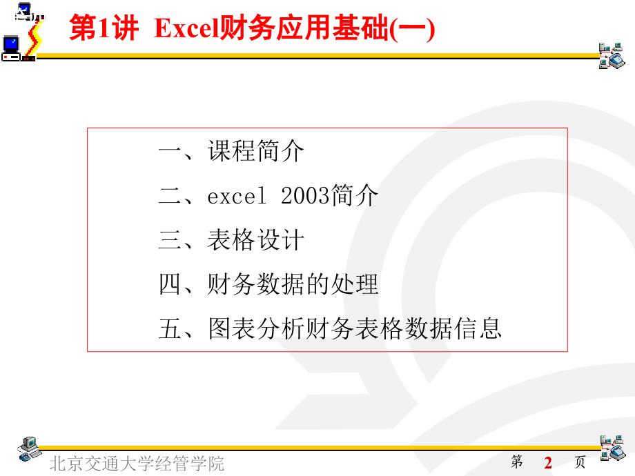 excel高级财务应用课件_第2页