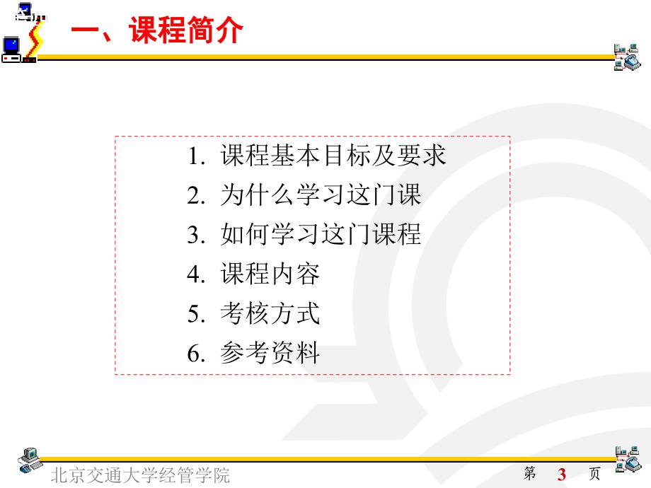 excel高级财务应用课件_第3页