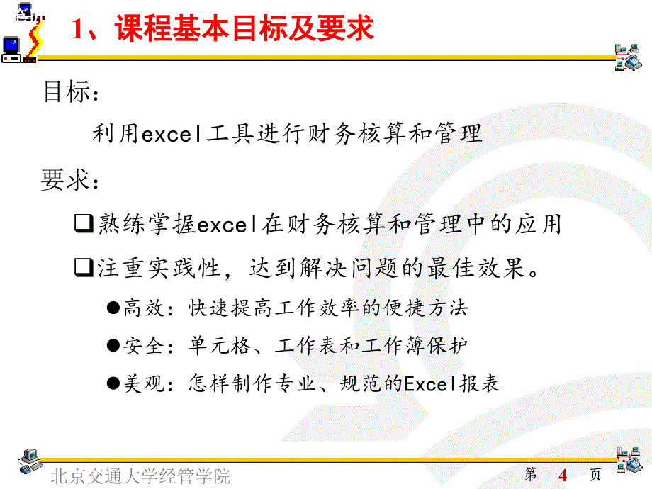 excel高级财务应用课件_第4页