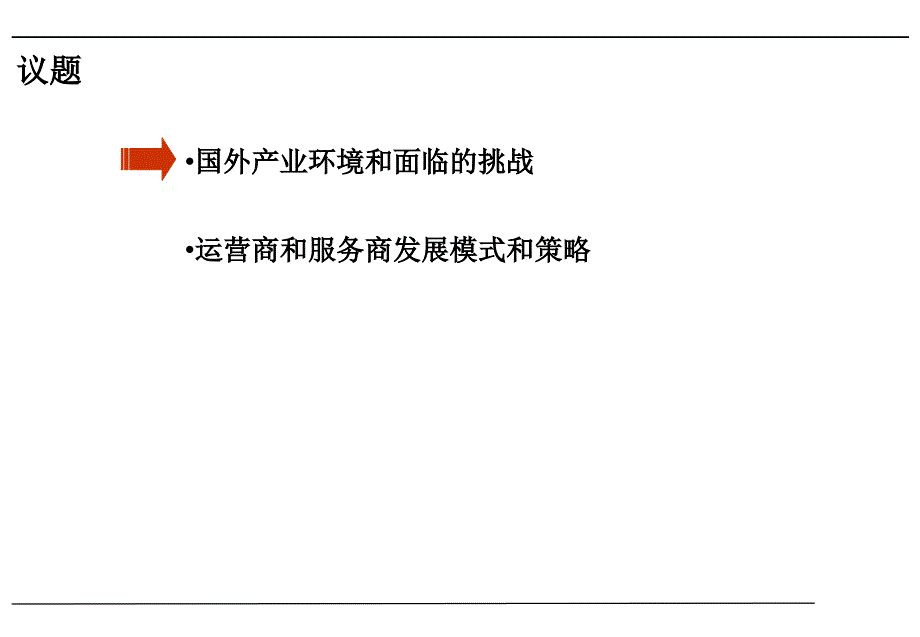 2010年物联网产业链分析及企业运营模式研究报告_第3页