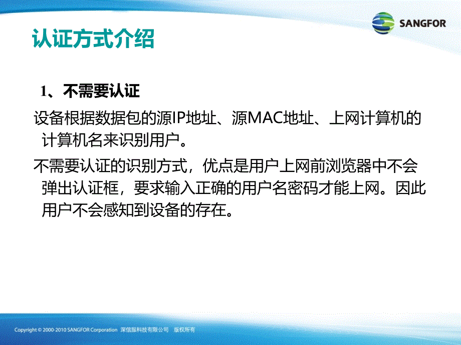 SANGFORAC基础认证技术YQ.ppt_第3页