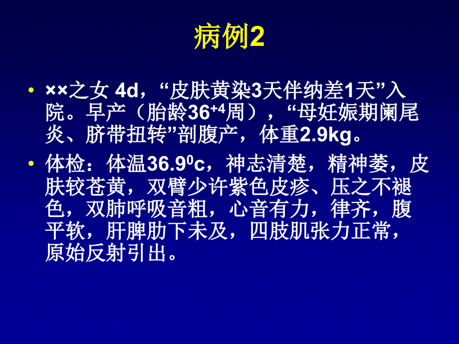 新生儿毛细血管渗漏综合征课件_第4页