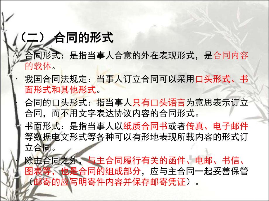 公司合同法培训ppt课件_第4页