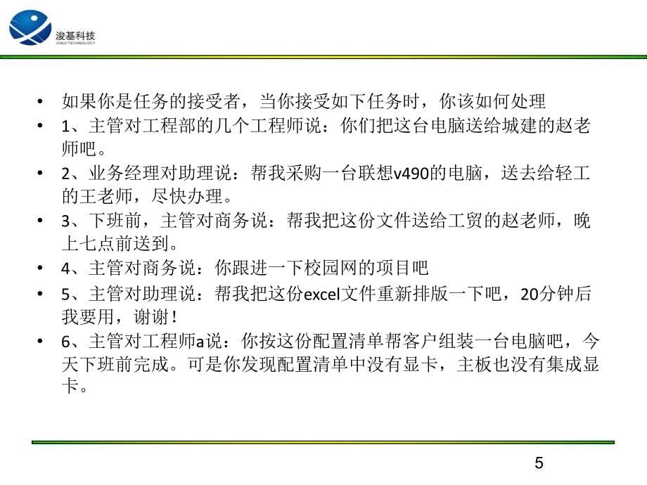 工作分析法-5W1H法.ppt_第5页