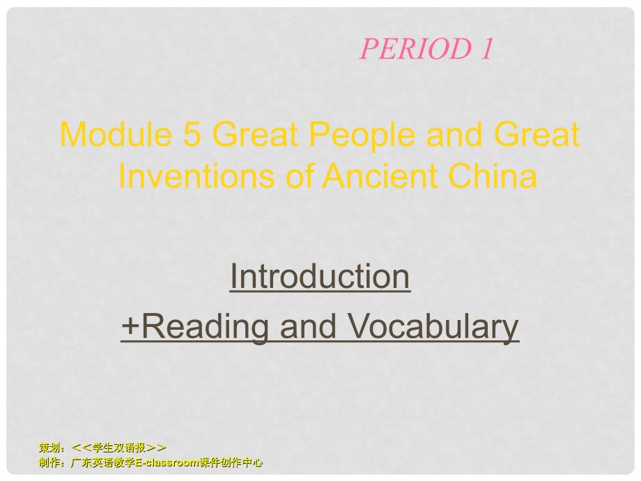 高一英语：Module5 Great people and great invention课件外研版_第1页