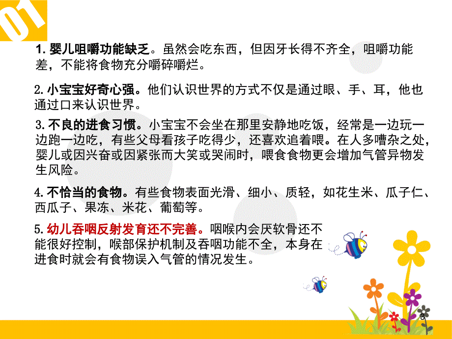 婴儿气道阻塞海式急救法PPT课件_第3页