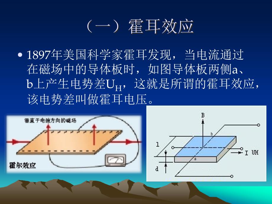 量子反常霍耳效应_第2页