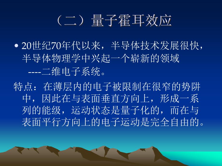 量子反常霍耳效应_第4页