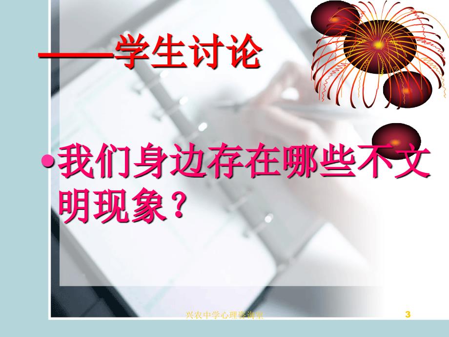 创建文明城市,争做文明学生(班会)ppt课件.ppt_第3页