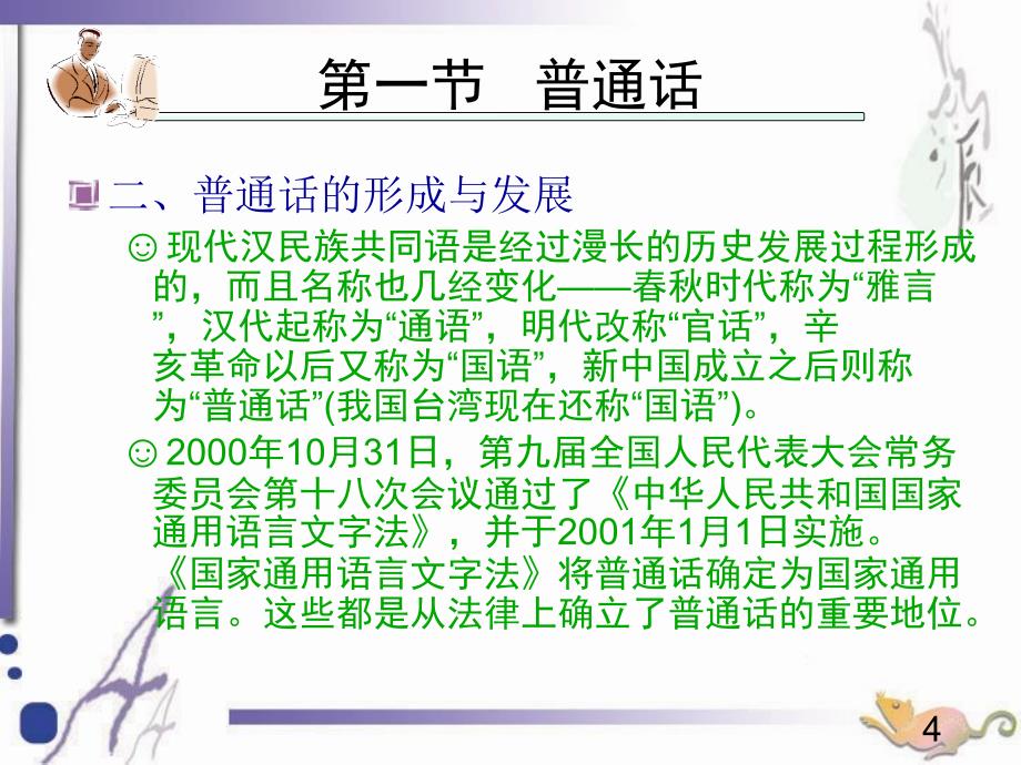 普通话学习与水平测试教程第一章.ppt_第4页