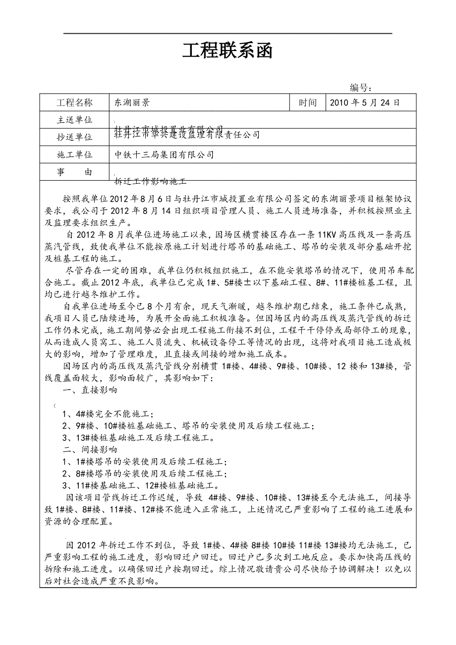 工程联系函标准格式_第1页