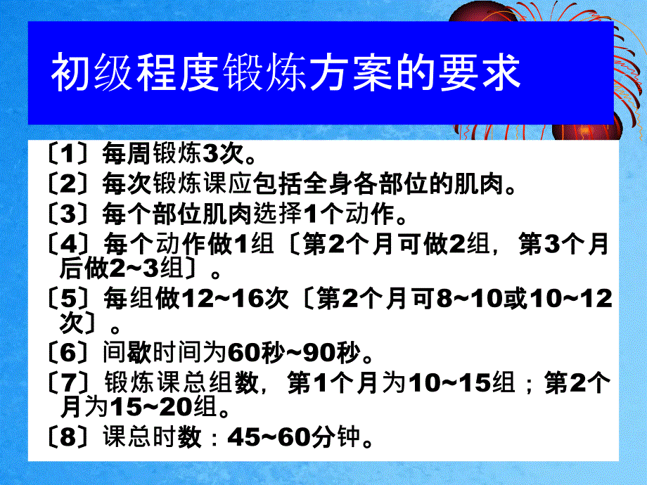 健身健美锻炼计划制定ppt课件_第4页