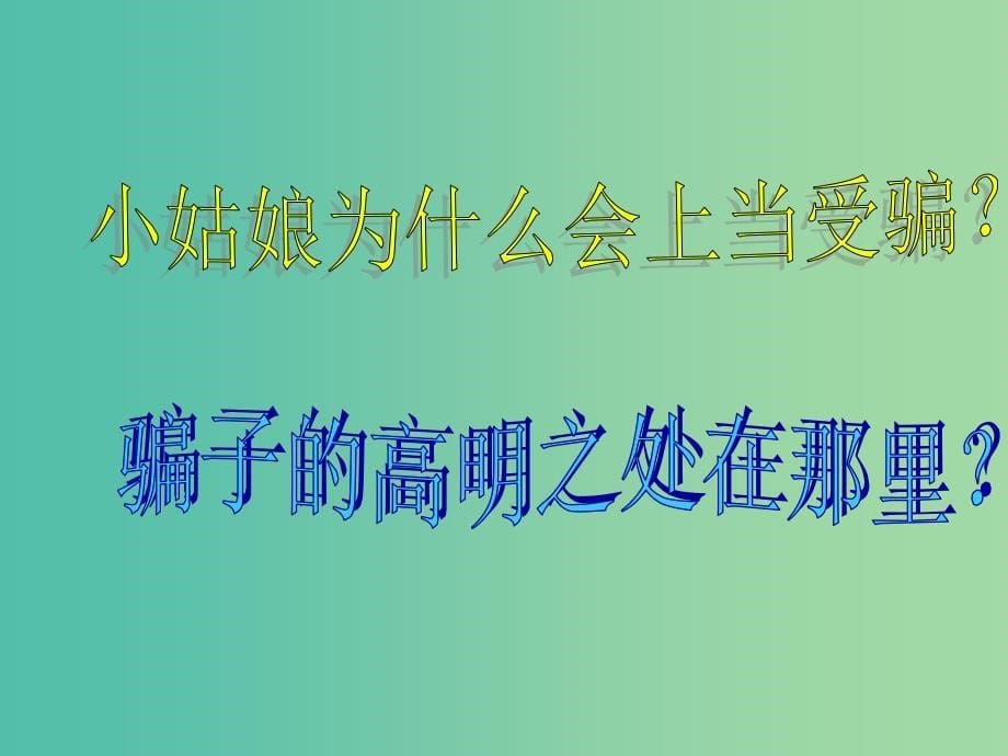 三年级品社上册《心中的110》课件2 苏教版_第5页