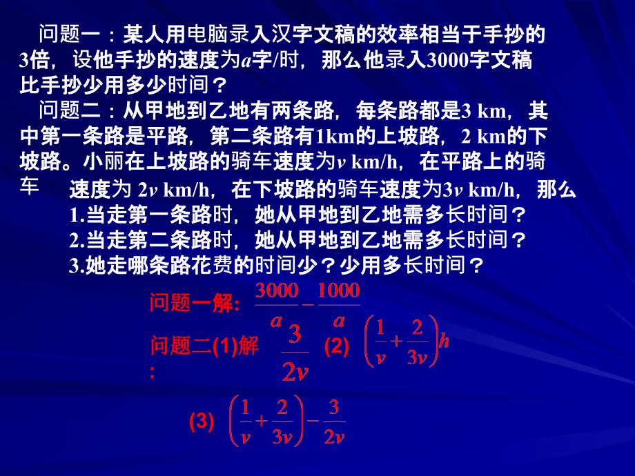 33分式的加减法课件_第2页