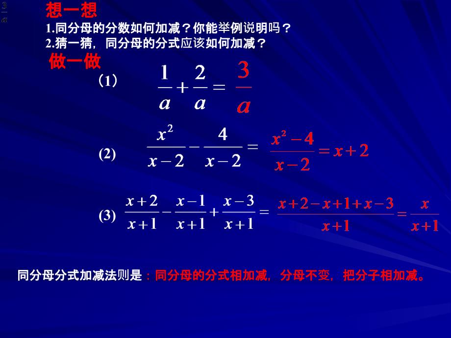 33分式的加减法课件_第3页