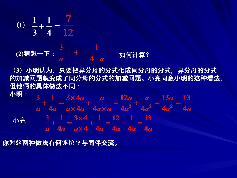 33分式的加减法课件_第4页