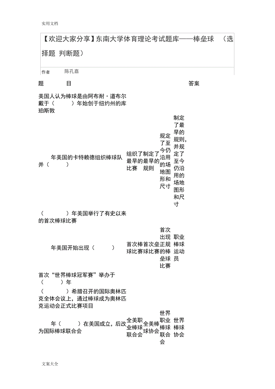 东南大学棒垒球3204_第1页