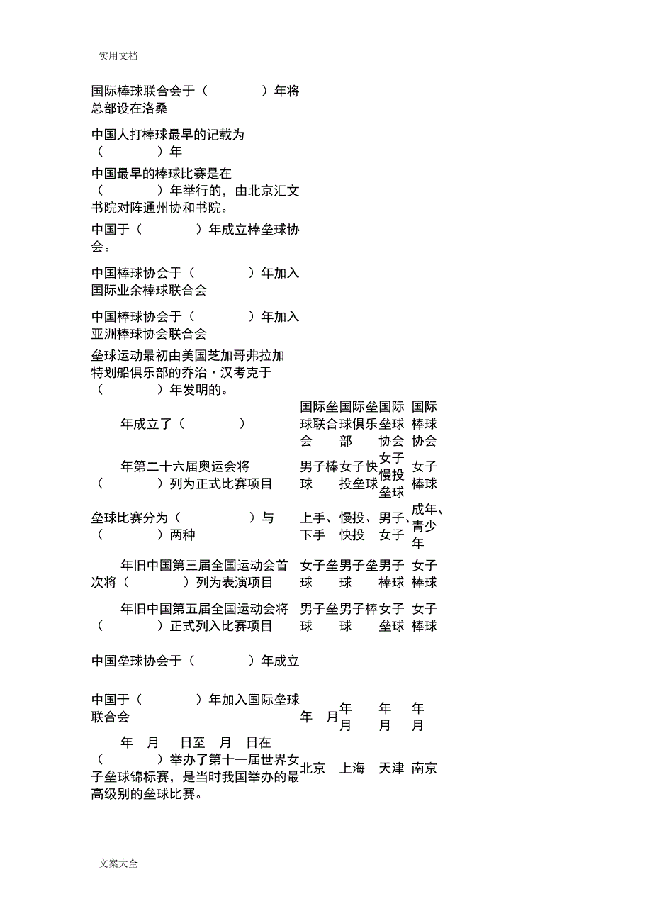 东南大学棒垒球3204_第2页