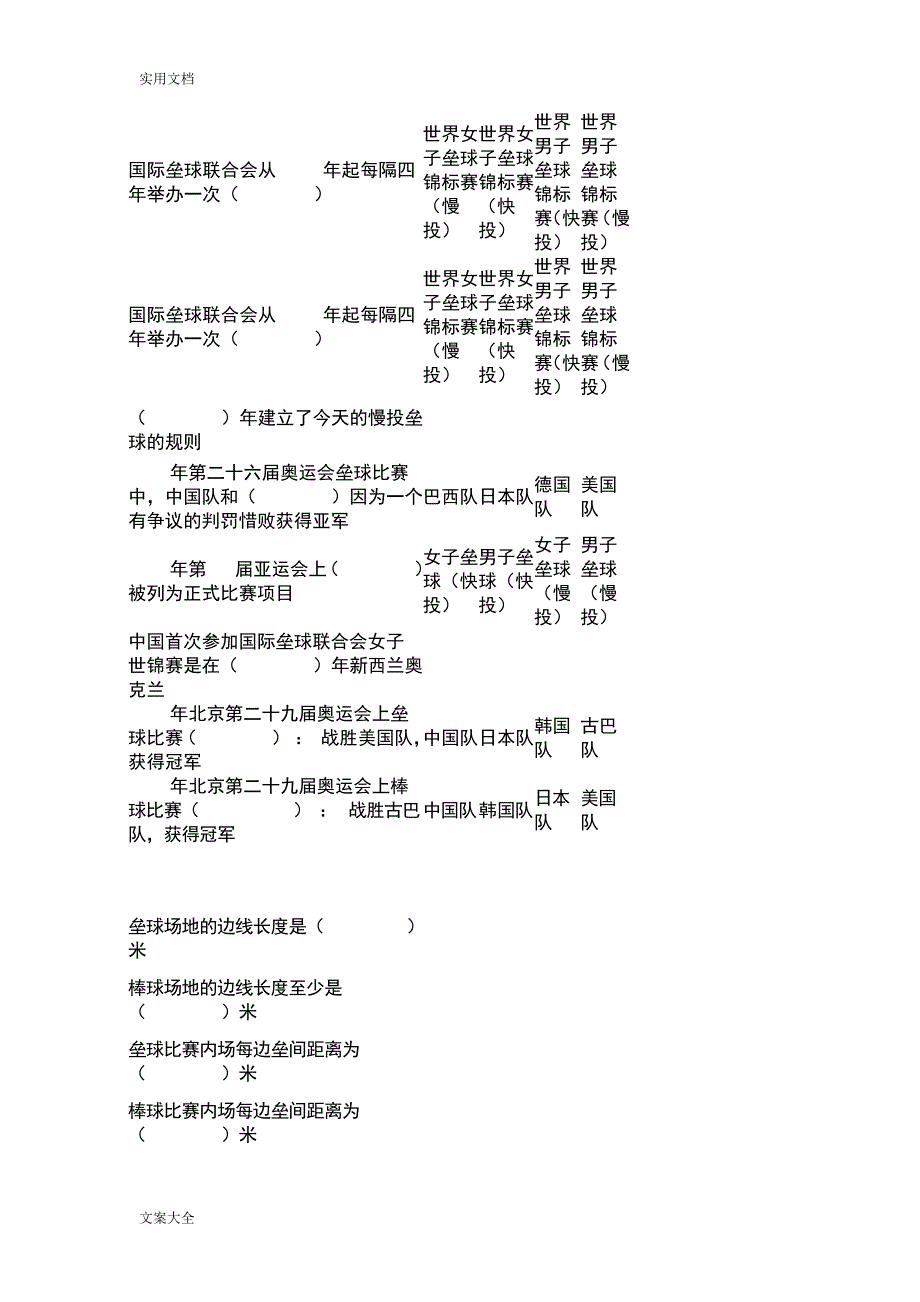 东南大学棒垒球3204_第3页