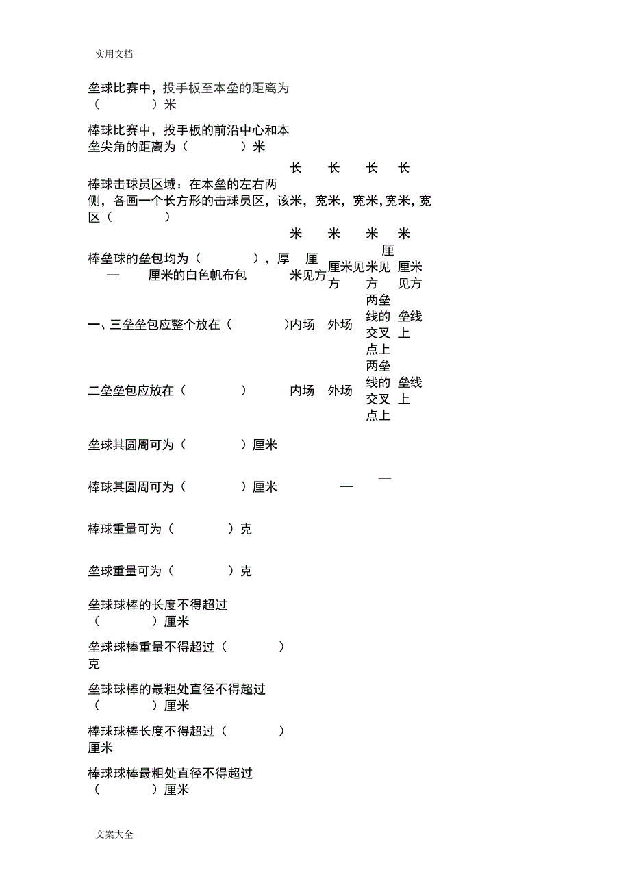 东南大学棒垒球3204_第4页