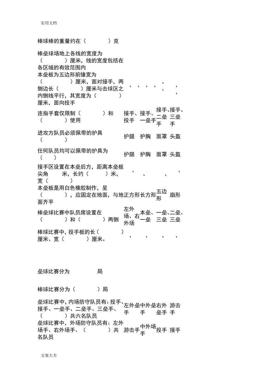 东南大学棒垒球3204_第5页