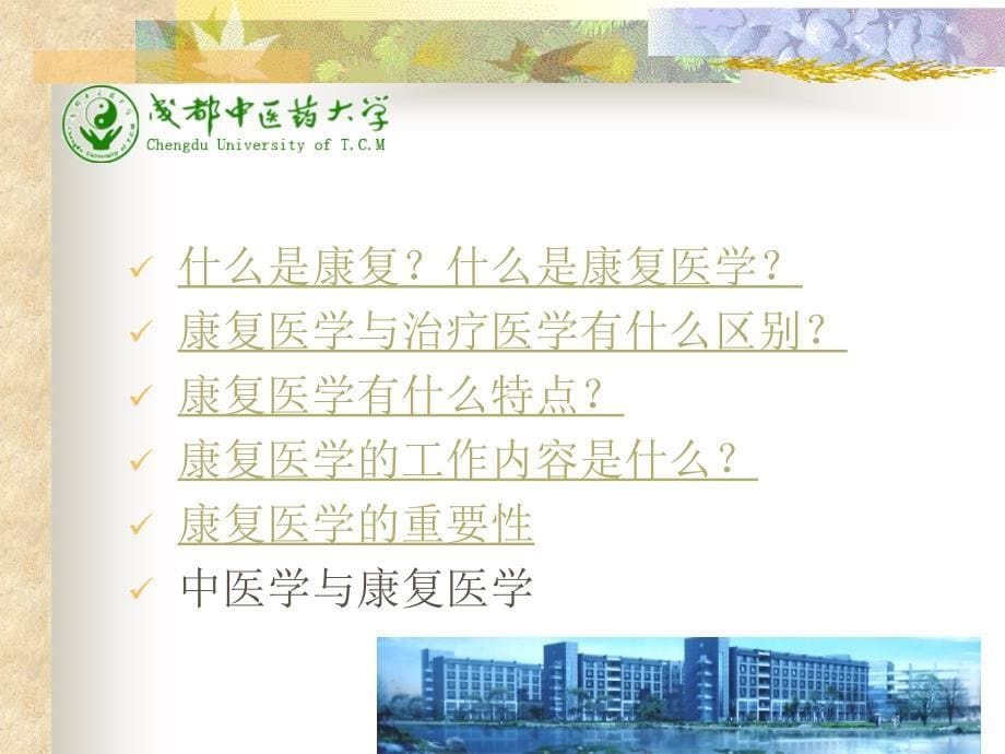 认识康复医学_第5页