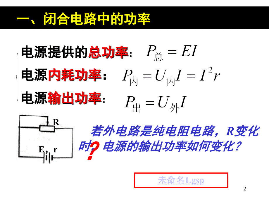 电源输出功率PPT演示文稿_第2页