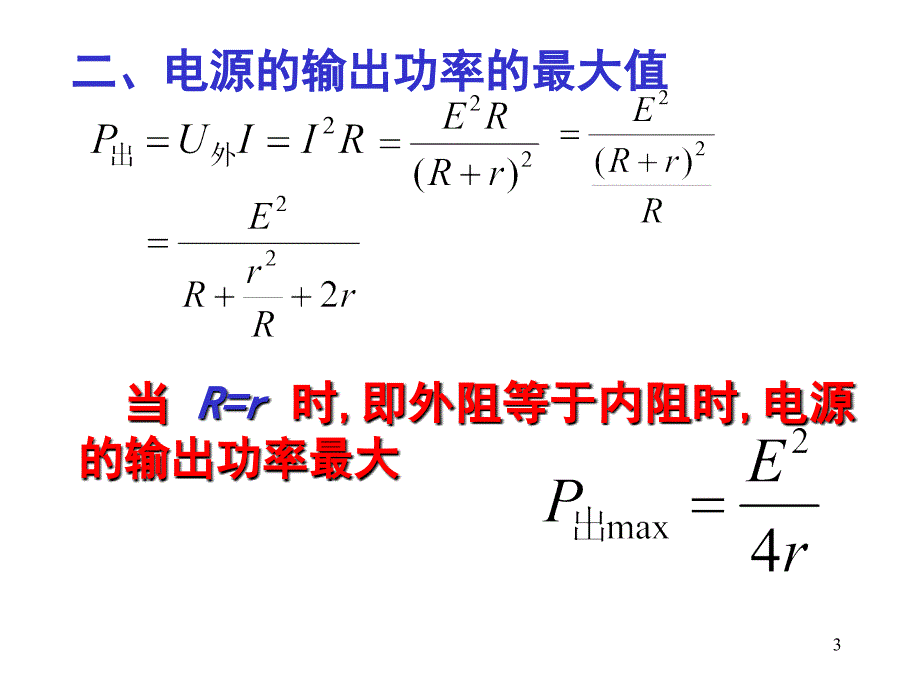 电源输出功率PPT演示文稿_第3页