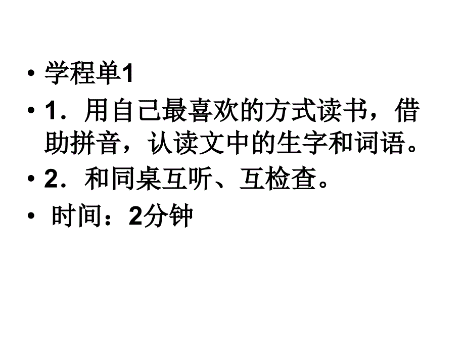 识字2 (6)_第4页