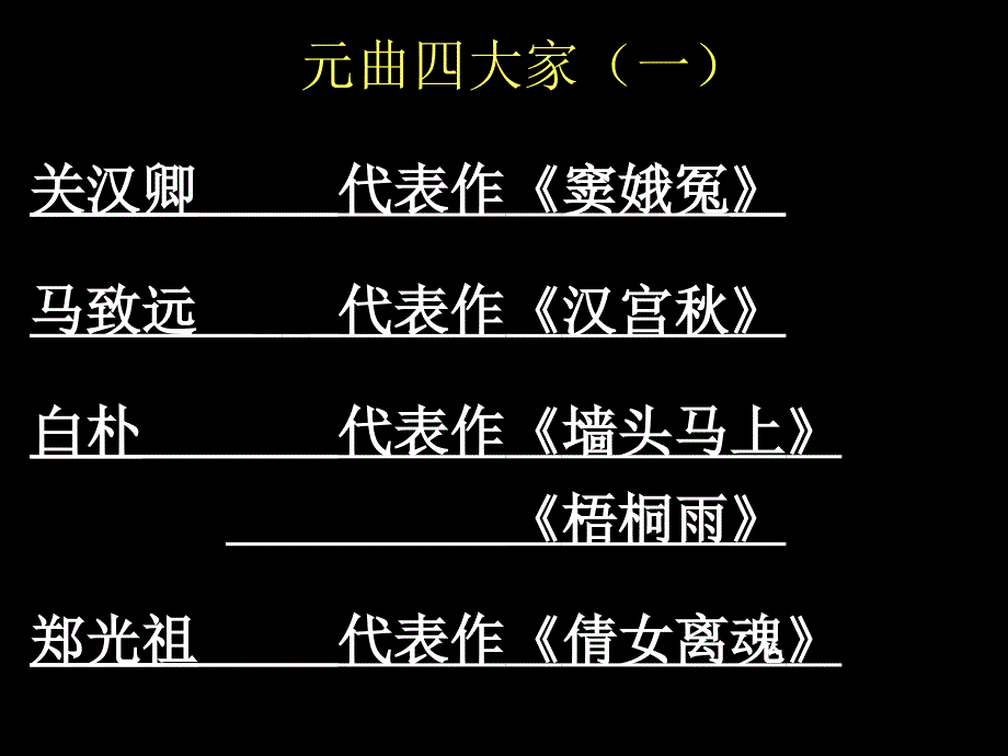 窦娥冤 (2)_第4页