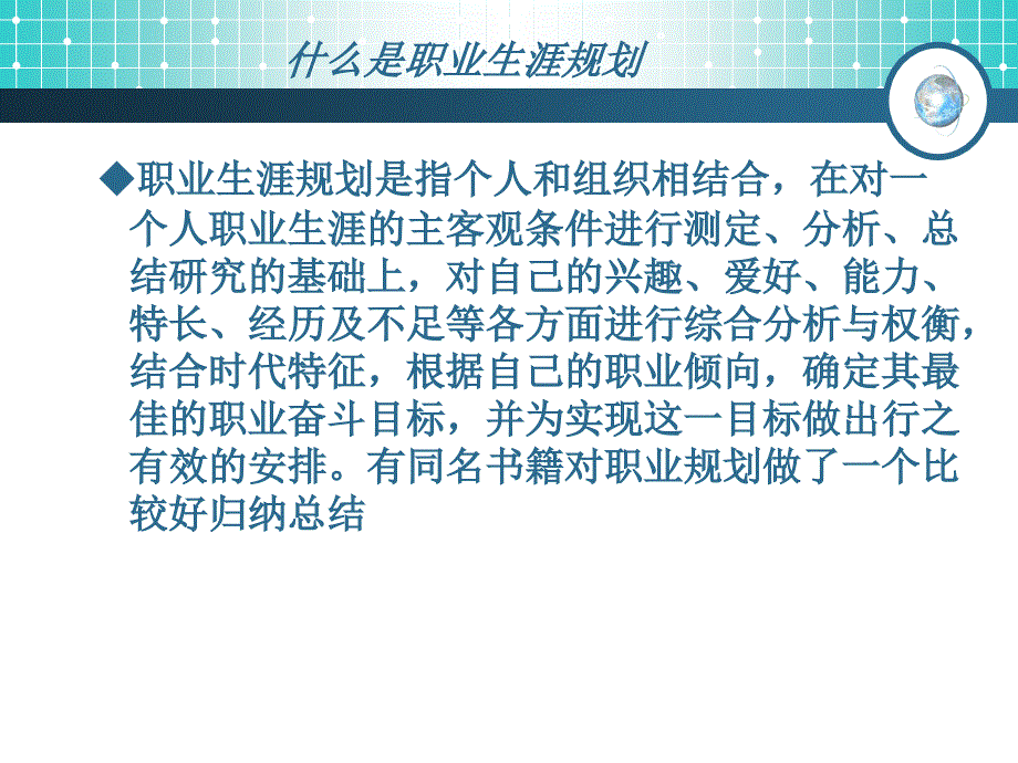 中职生个人职业规划.ppt_第2页