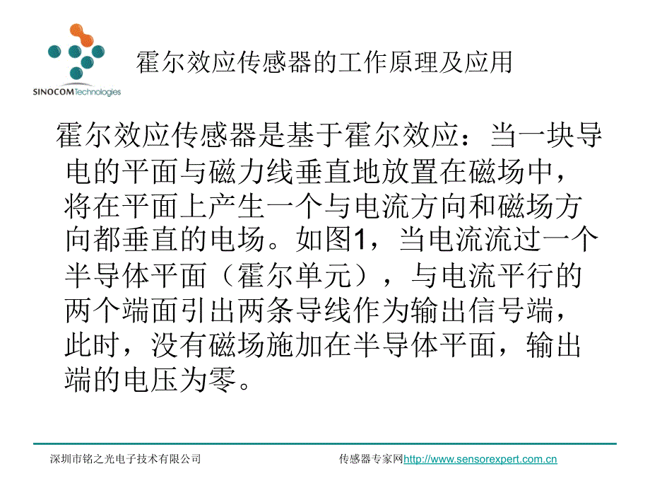 霍尔效应传感器的基本原理以及应用_第2页