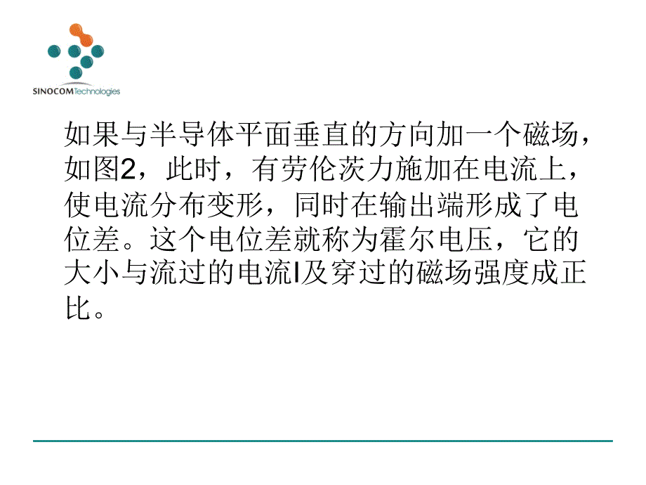 霍尔效应传感器的基本原理以及应用_第4页