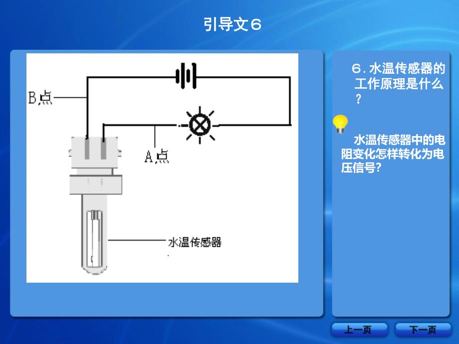 温度传感器的工作原理_第4页